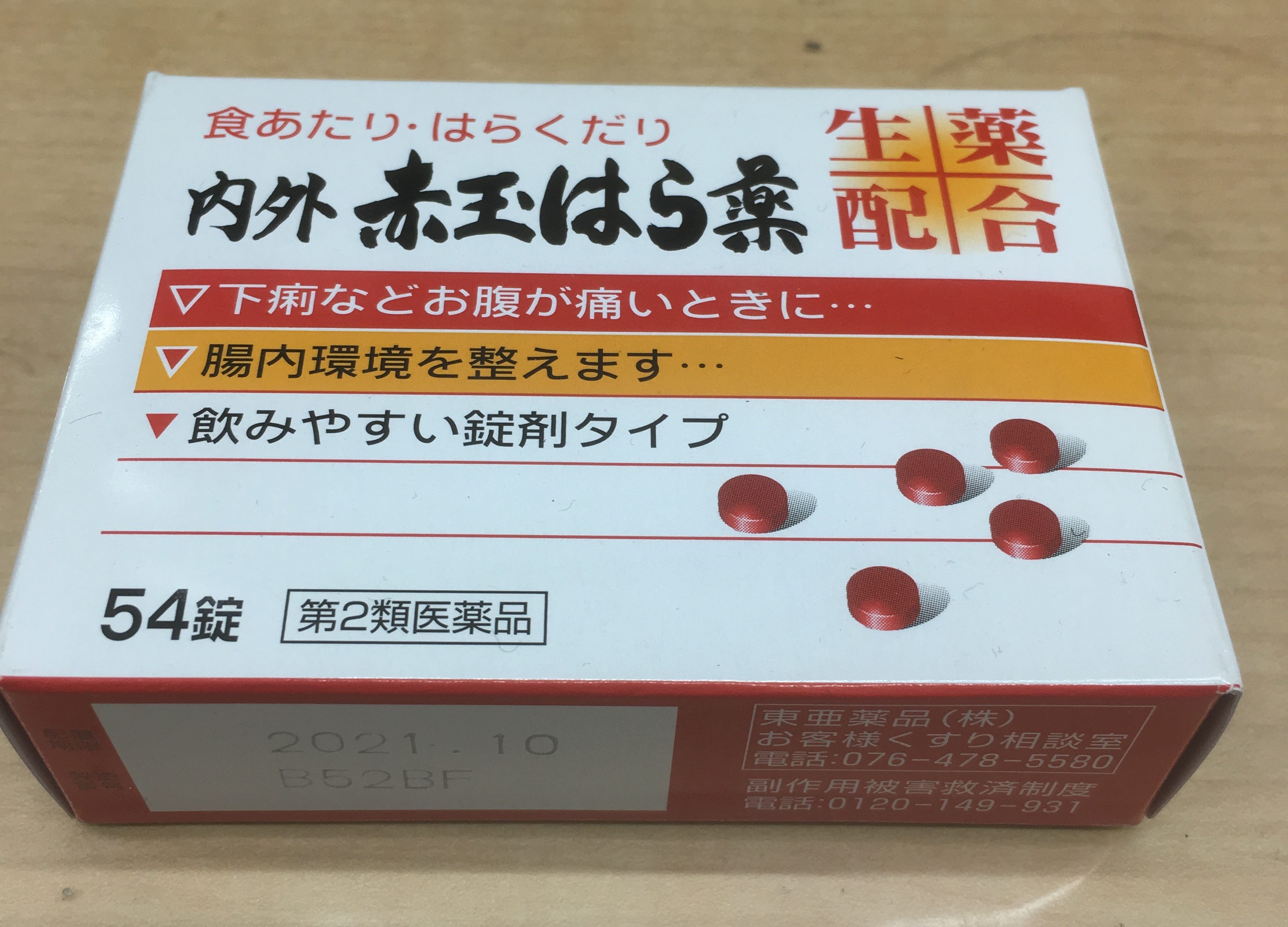 赤玉はら薬 | SMT WORKS（エスエムテイワークス）｜新車・中古車販売 